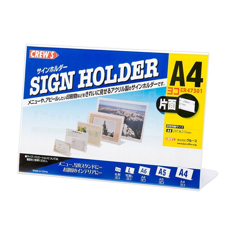 サインホルダー 片面用・A4横