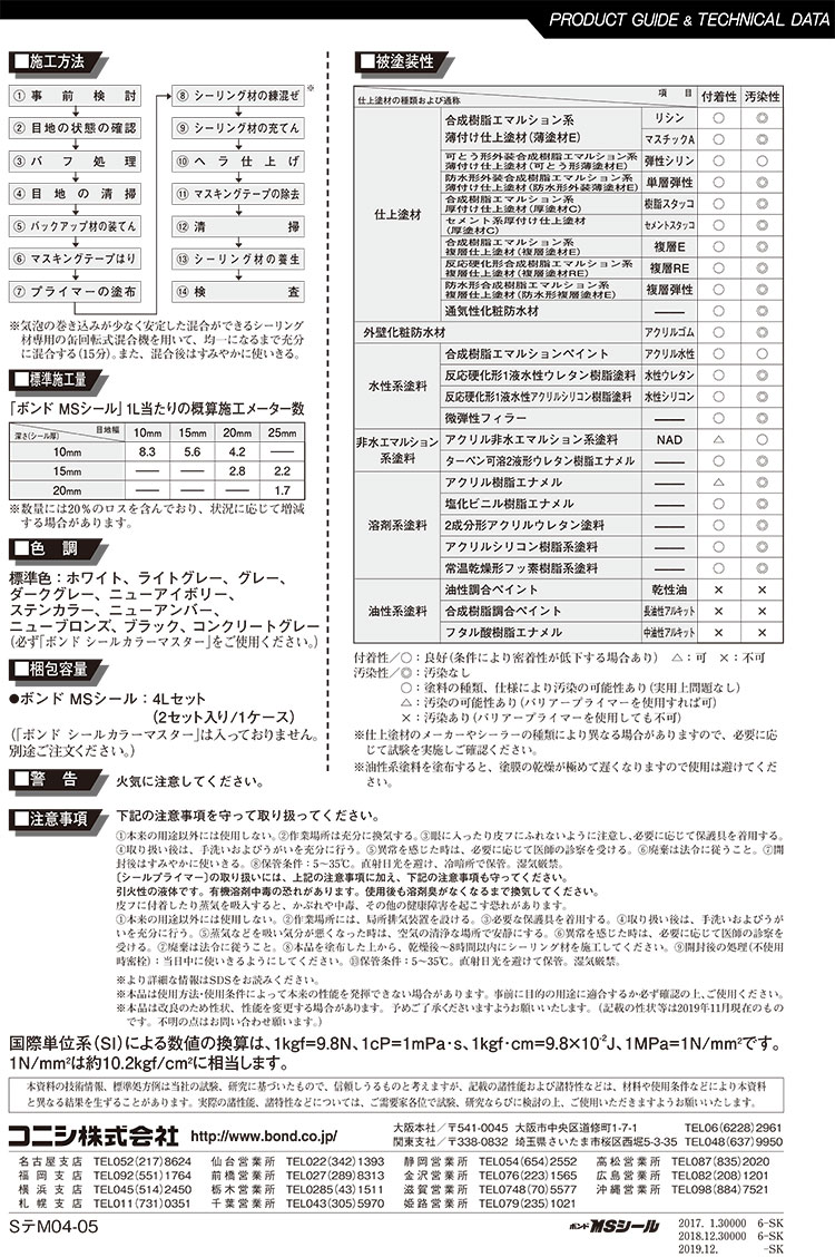 コニシ ボンド MSシール NB ノンブリードタイプ 4L 2セット箱 カラー