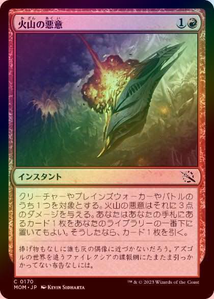 ☆SALE☆【FOIL】【日】火山の悪意/Volcanic Spite[赤C]【MOM