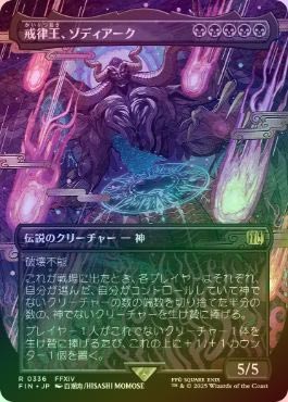 ☆SALE☆【FOIL】【日】戒律王、ゾディアーク/Zodiark, Umbral God[黒R