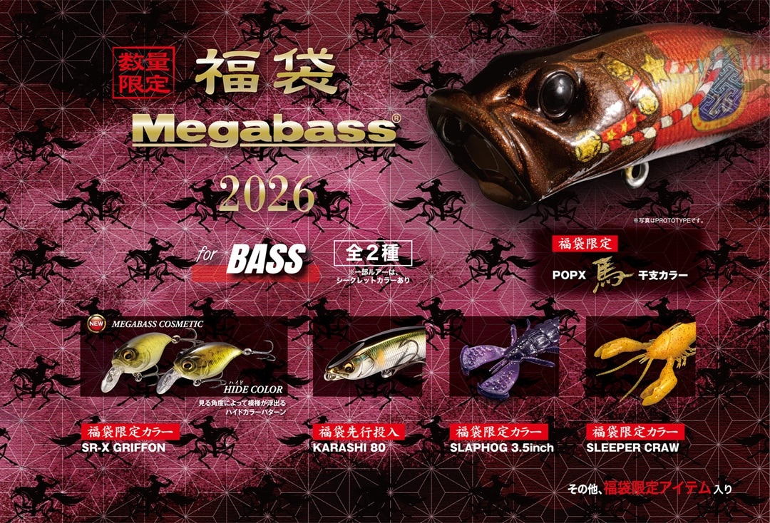 メガバス/2026 福袋 Megabass for BASS | 福袋 | 【BASS MATE バスメイト】