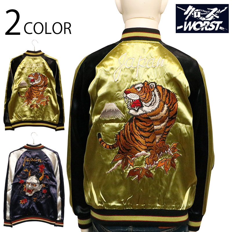 クローズ×WORST 坊屋春道 モデル 富士虎 × 般若 刺繍 リバーシブル