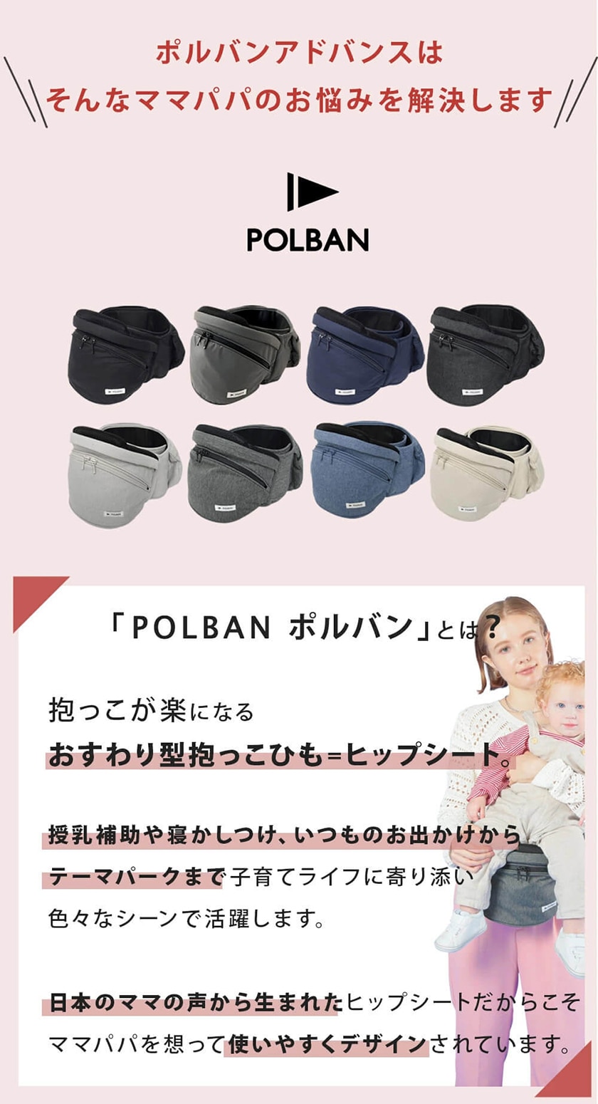 ポルバン POLBAN ヒップシート アドバンス メランジグレー｜ ブリベビ