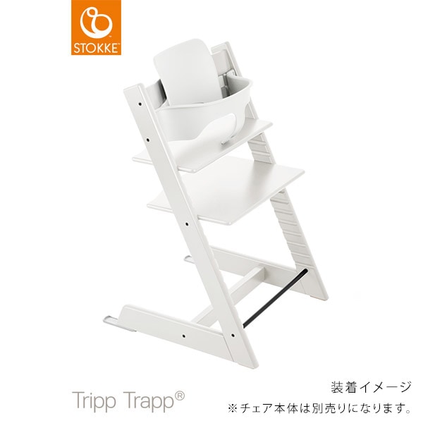 STOKKE トリップトラップ ベビーセット / ホワイト ｜ ストッケ