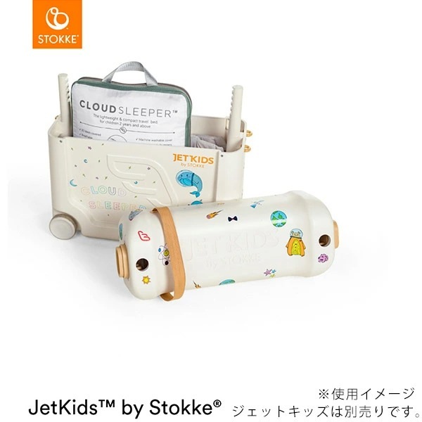 STOKKE ストッケ ジェットキッズ クラウドスリーパー ｜ ブリベビ