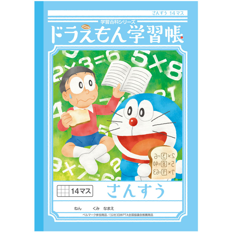 ショウワノート ドラえもん学習帳 B5 算数 14マス （小学一・二・三