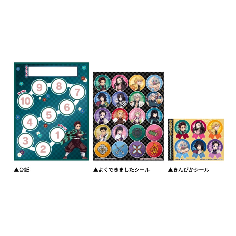 サンスター文具 鬼滅の刃 スペシャルよくできましたシール 限定 公式