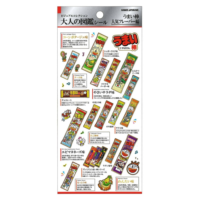 カミオジャパン 大人の図鑑シール うまい棒 人気フレーバー ビジュアル