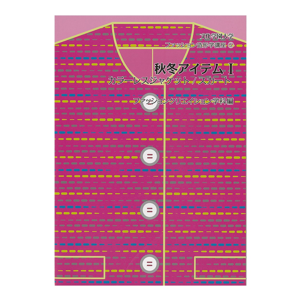 教科書 ]：学校法人文化学園文化購買事業部