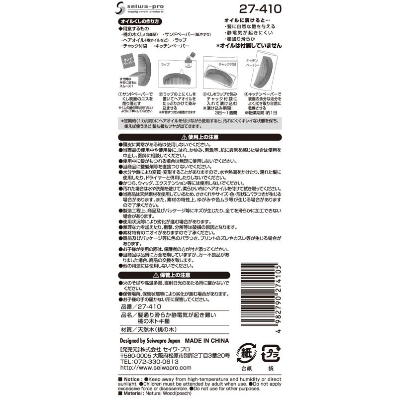 070898 天然桃の木素材櫛5.5*11.7センチ