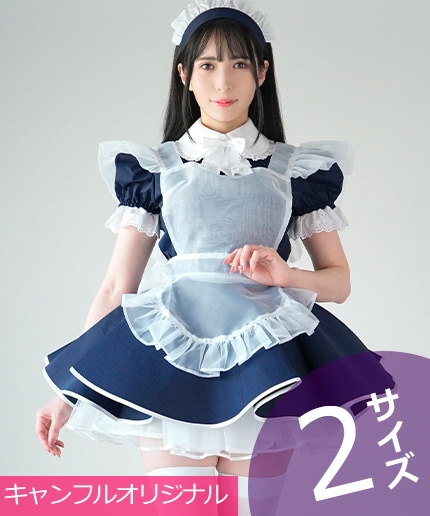 メイド服の通販、販売といえばキャンディフルーツ