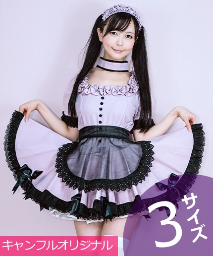 メイド服の通販、販売といえばキャンディフルーツ