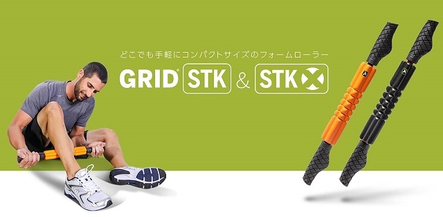 トリガーポイント グリッド STK フォームローラー ストレッチ ローラー