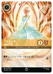 RTF)シンデレラ-舞踏会の花形-(EC)(205/204)◇【ディズニー・ロルカナ