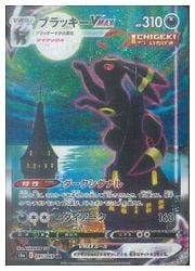 ポケモンカードゲーム】【s6a】 ブラッキーVMAX(HR)(095/069)◇HR