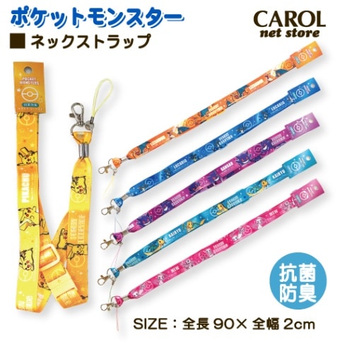 ネックストラップ ストラップ ポケットモンスター ポケモン ピカチュウ