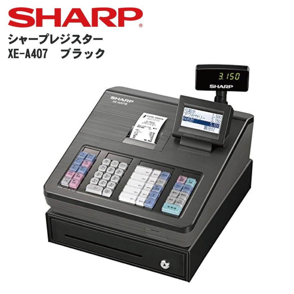 SHARP シャープ 電子 レジスタ- XE-A147 鍵 店舗 用品 レジ SHARP 電子