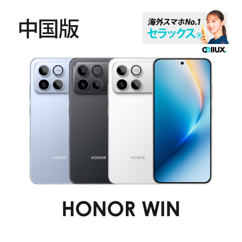 HONOR WIN 《中国版》 | 新商品 | Cellux
