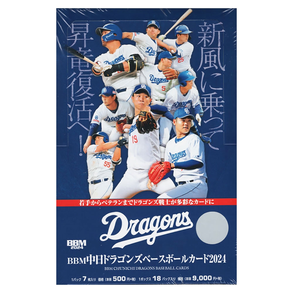 BBM中日ドラゴンズベースボールカード2024 Box 送料無料 6/22発売
