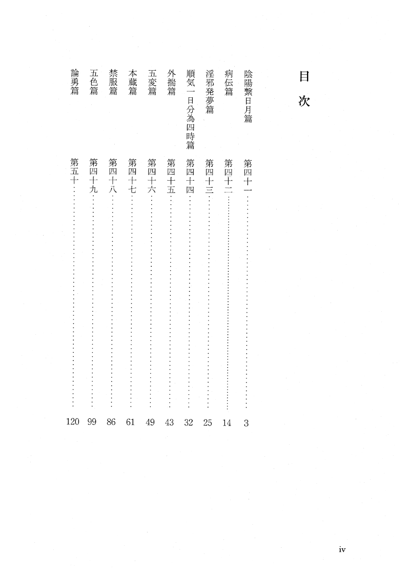 現代語訳◎黄帝内経霊枢［下巻］ | 単行本,古典 | 東洋学術出版社 WEB