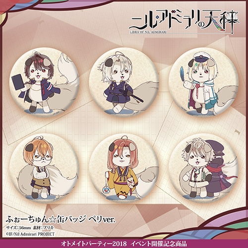 アドミラリの天秤 ニルアド アニメイト 特典 缶バッジ アクキ セット