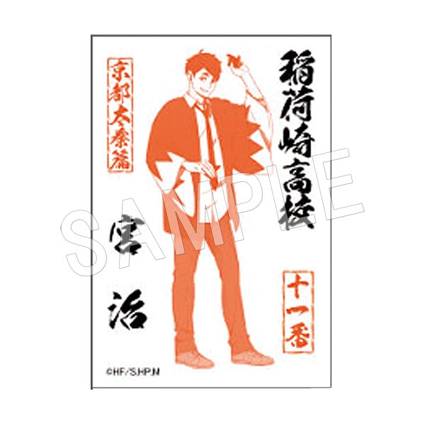 二次受注】ハイキュー!! TO THE TOP 御朱印風角型マグネット 宮治 | は