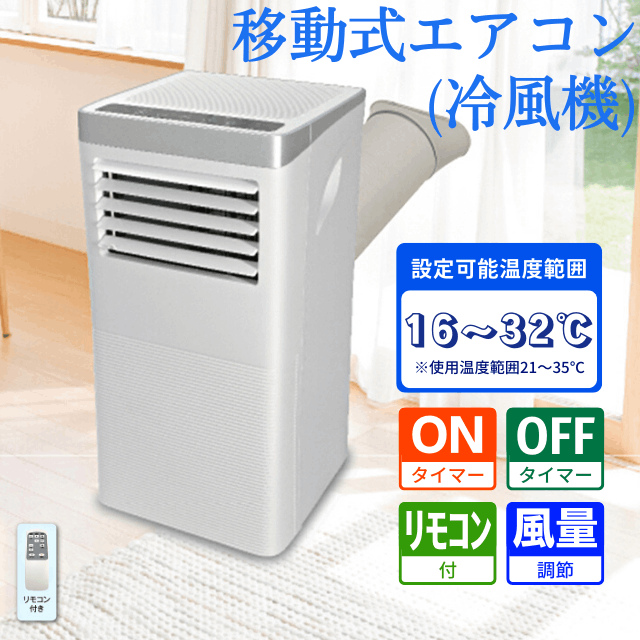 移動式エアコン (冷風機) クーラー SKJ-KY26A | 現場用品,機械工具