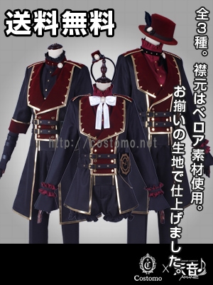 送料無料】あんさんぶる風 ベロア素材使用（赤）×黒衣装セット タイプ
