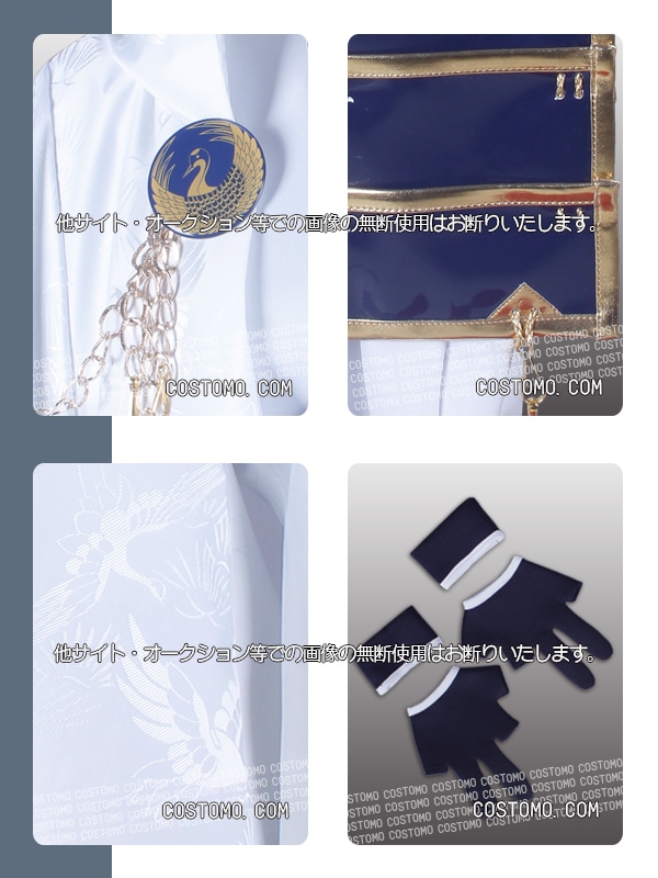 刀剣｜鶴丸国永 コスプレ衣装通販 (つるまるくになが) 【コストモ】