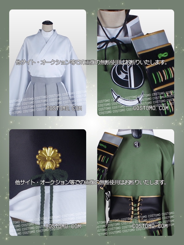 送料無料】とうらぶ風 緑×白 防具付き 石切丸【極】