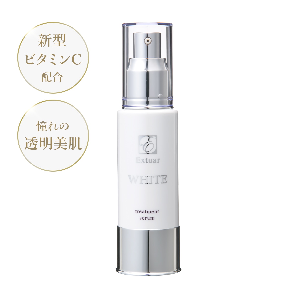 エクスチュアル ホワイト トリートメントセラム 45ml | エクスチュアル