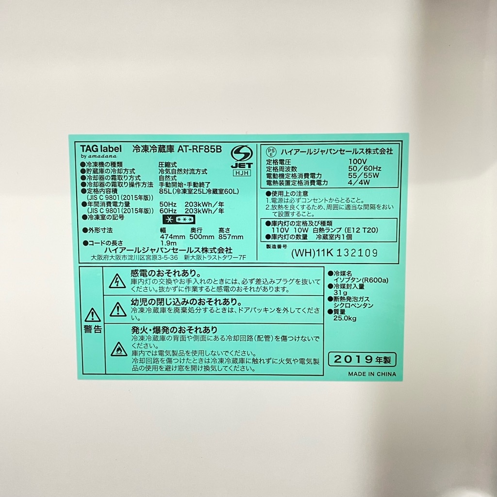 中古 高年式 amadana タグレーベル バイ アマダナ 85L 2ドア冷蔵庫 AT