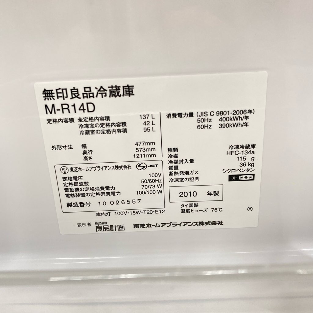 中古 希少 137L 2ドア冷蔵庫 人気の無印良品 M-R14D 2010年製 バー