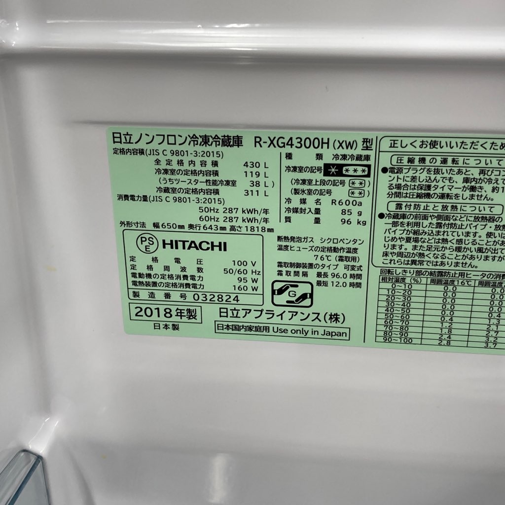 中古近郊自社便可 日立 430L 6ドア冷蔵庫 R-XG4300H-XW 2018年製 真空