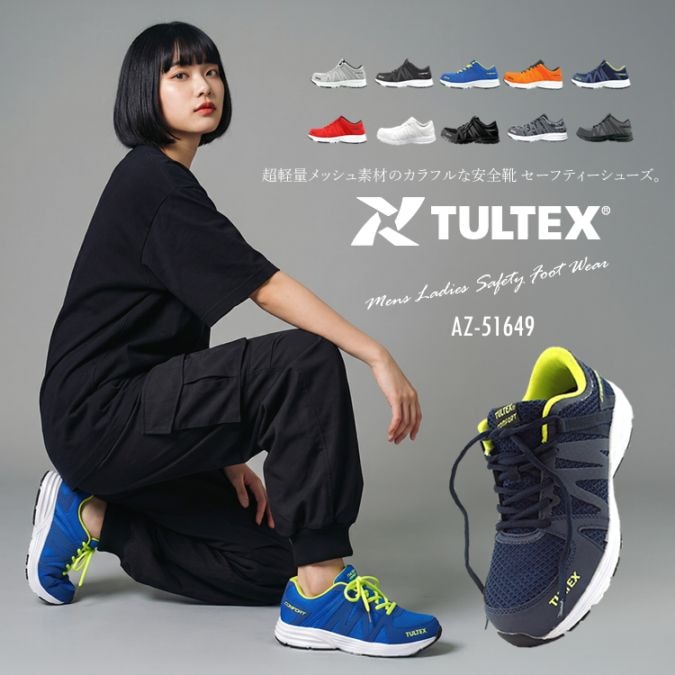 超軽量メッシュ素材のカラフルな安全靴 セーフティーシューズ。安全靴