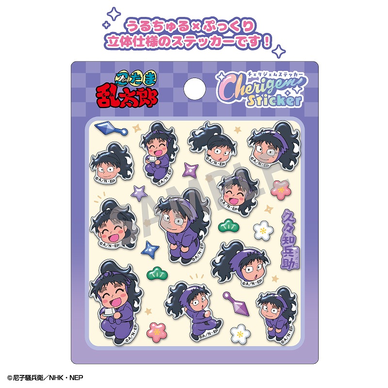 忍たま乱太郎 Cherigem Sticker＿久々知兵助