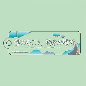 雲のむこう、約束の場所 | コミックス・ウェーブ・フィルム ストア