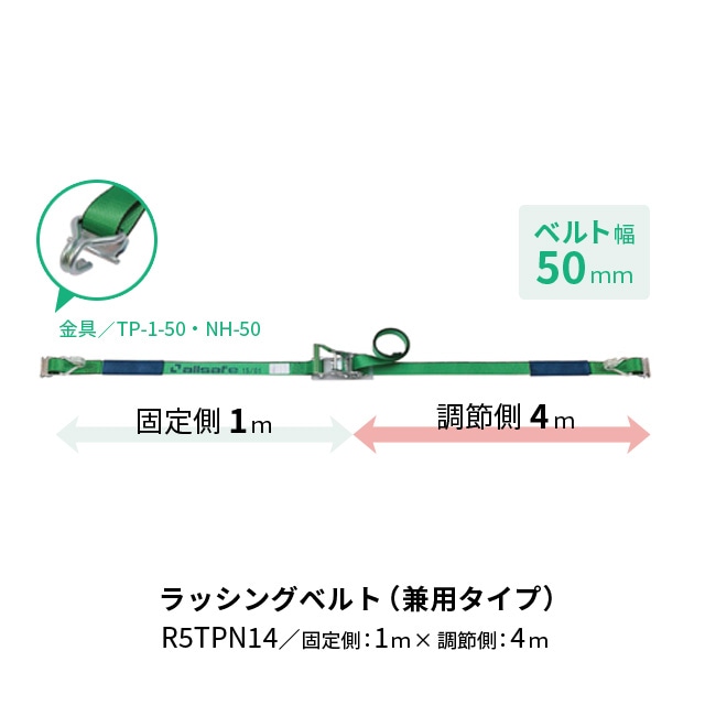 オールセーフ製 ラッシングベルト 兼用(レール/フック付)タイプ 固定側