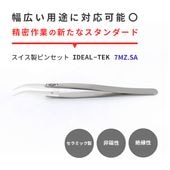 IDEAL-TEK ハンダ作業に最適！先端交換式のセラミック製ピンセット No