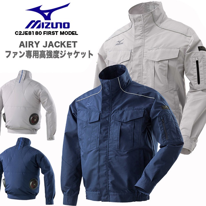 ミズノ 空調服 長袖 エアリー ブルゾン【服のみ】C2JE8180 ファン専用
