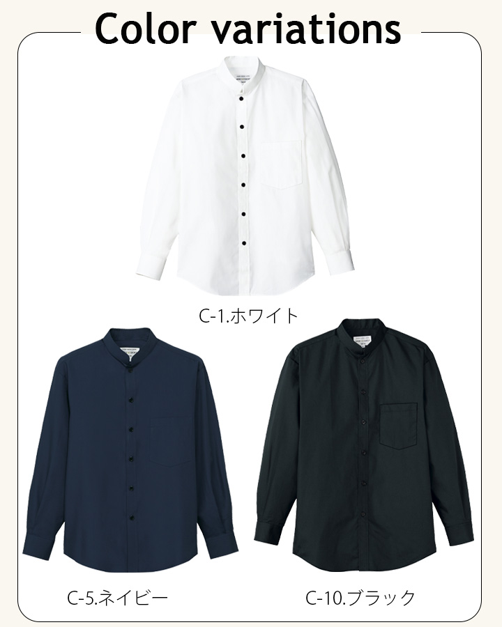 シャツ 長袖 スタンドカラー 立ち襟 男女兼用 ノーアイロン arbe