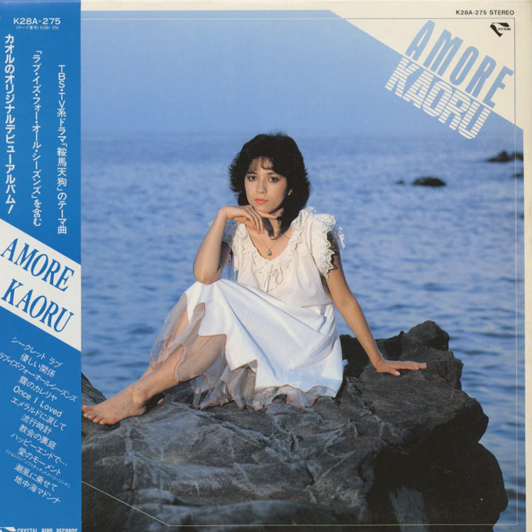 カオル [山崎 かおる] (Kaoru) - Amore Kaoru (Used LP) - デシネ