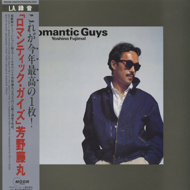 芳野 藤丸 (Fujimaru Yoshino) - ロマンティック・ガイズ (Romantic