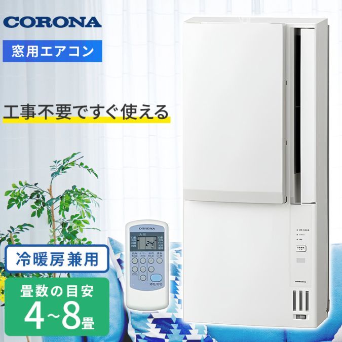 晴空: コロナ 窓用エアコン 冷暖兼用 CWH-A1821 コロナ窓用冷暖房
