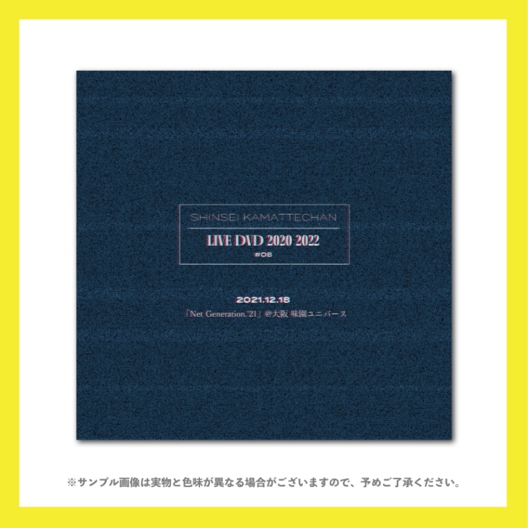 神聖かまってちゃん／LIVE DVD 2020-2022 記録映像＃8 - DSPM公式通販