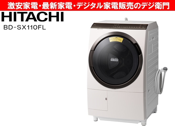 家電通販】HITACHI 日立 洗濯容量11kg・左開きタイプ ドラム式 洗濯機