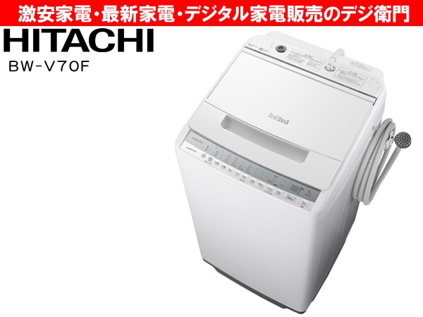 家電通販】HITACHI 日立 洗濯容量7kg 縦型 洗濯機 ビートウォッシュ BW