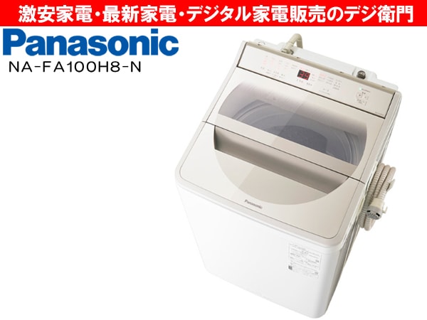 家電通販】Panasonic パナソニック 洗濯容量10kg 縦型 洗濯機 NA