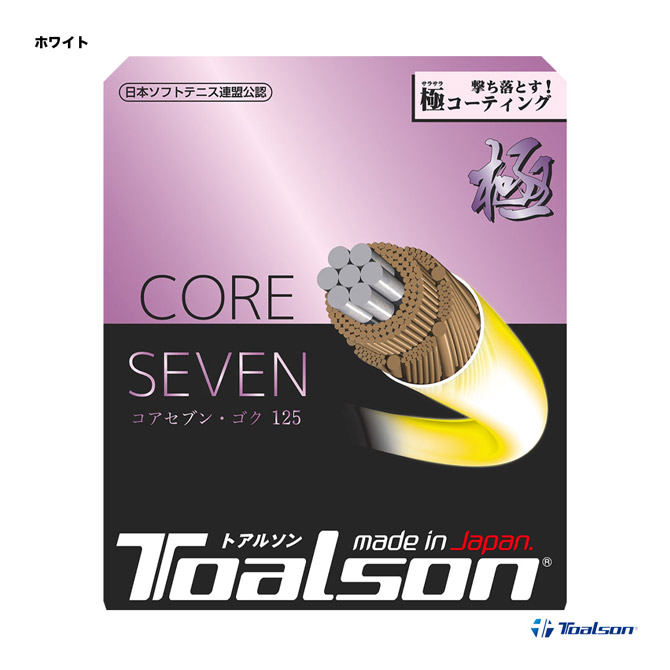 トアルソン TOALSON ガット ソフトテニス用 単張り コアセブン （CORE