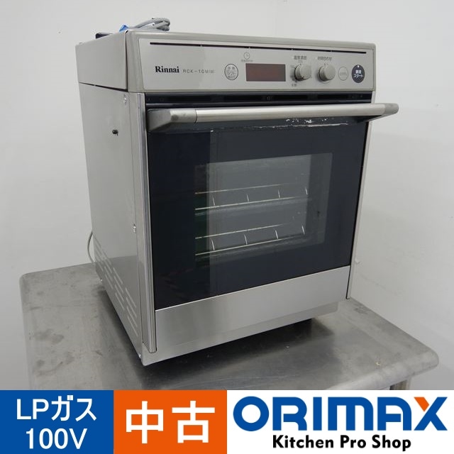 中古】 A03854 ガス高速オーブン コンベック リンナイ RCK-10M (a) LP